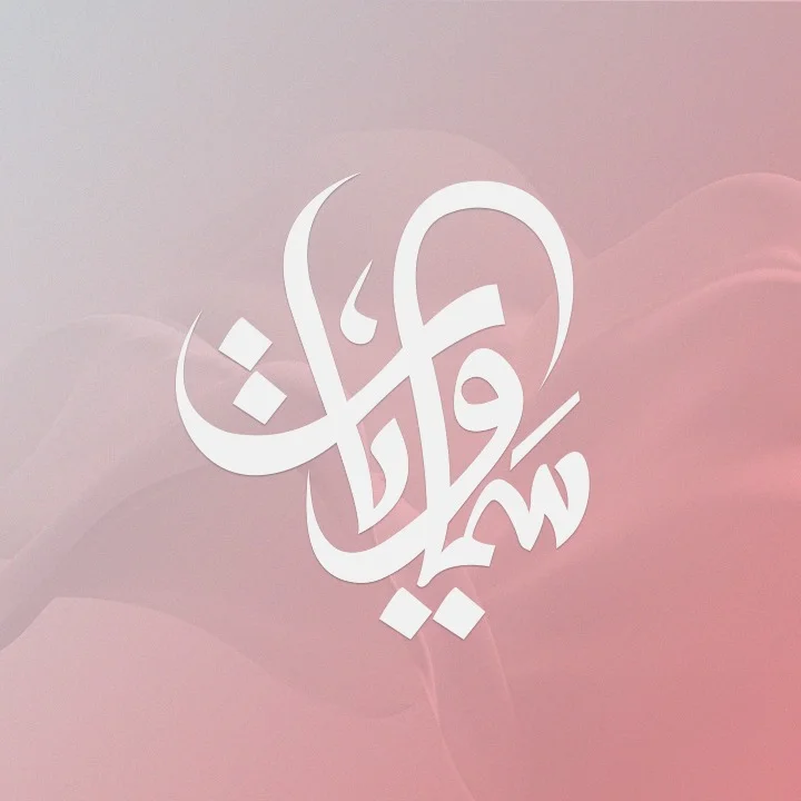 Samawyat