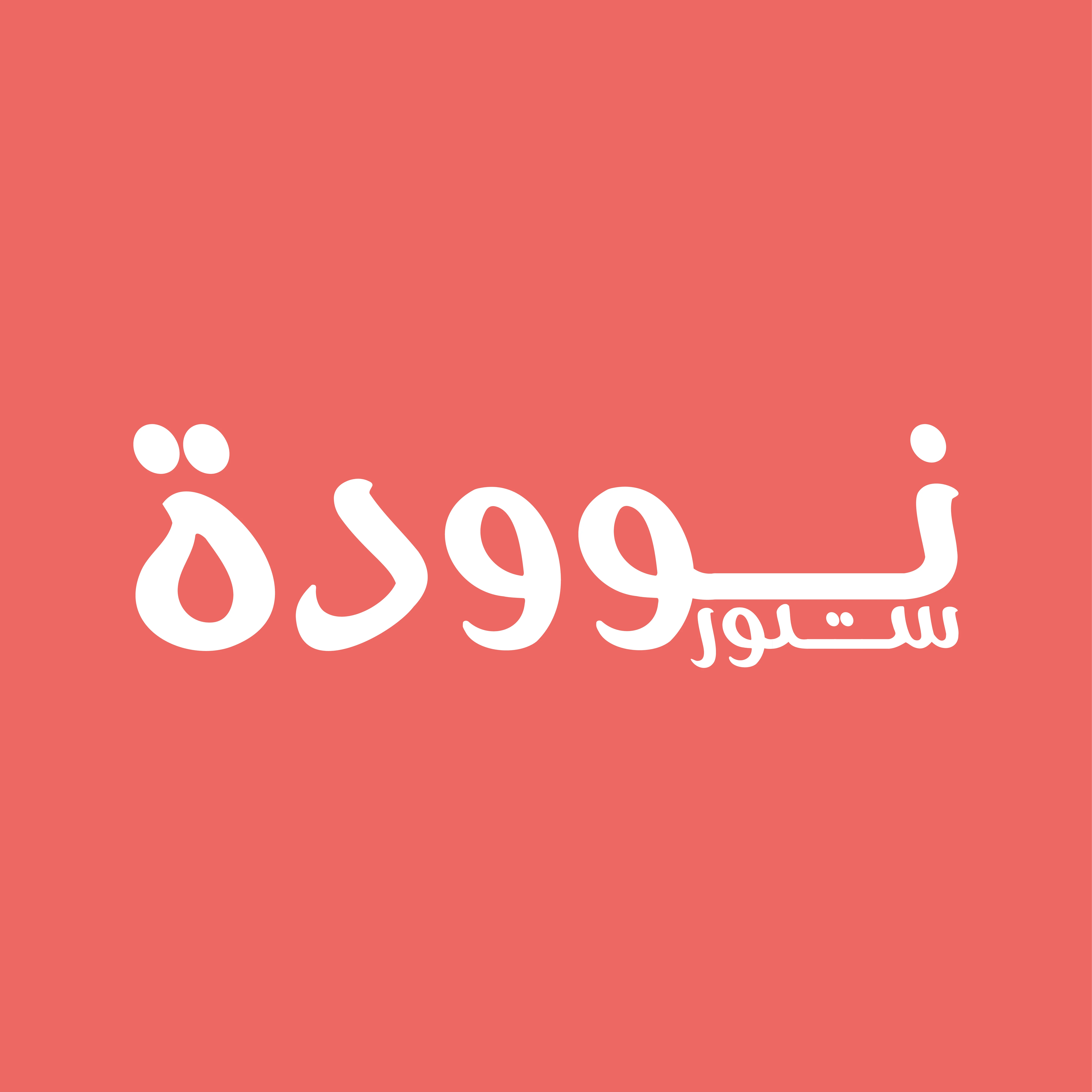 نوودة ستور