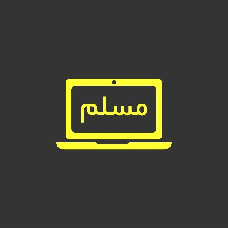 مسلم