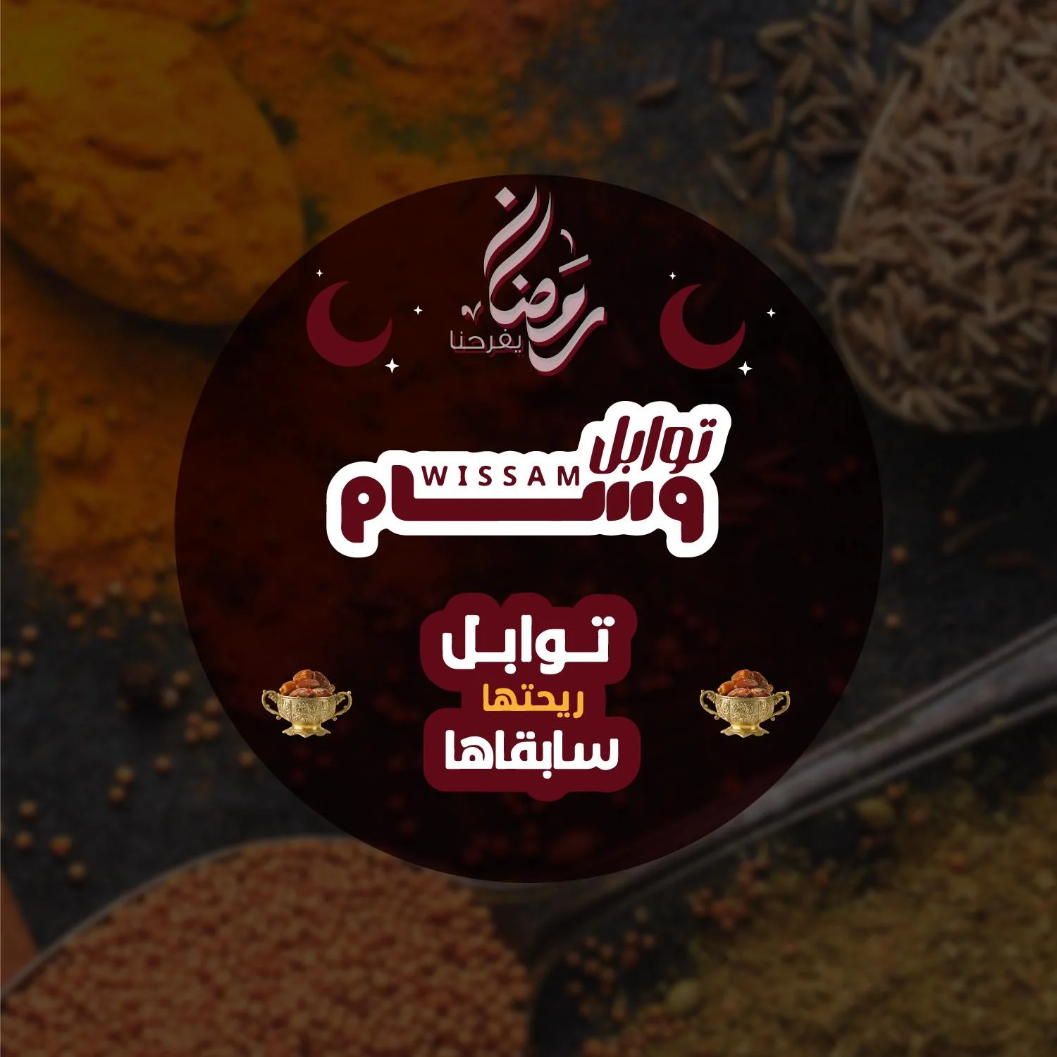 براند وسام